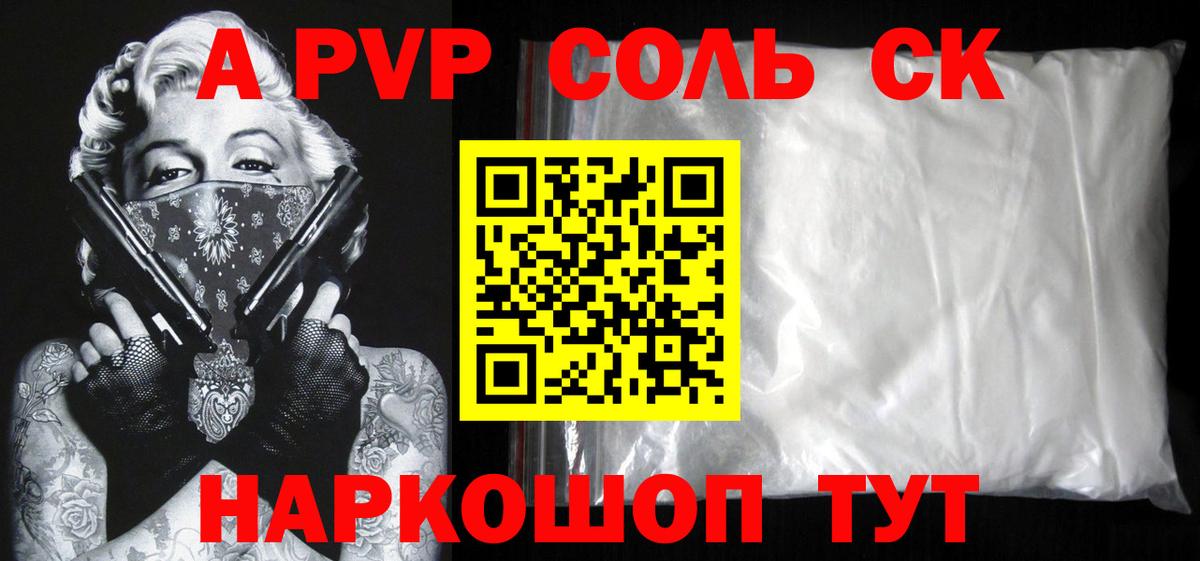 A PVP  Alpha PVP СК КРИС  A PVP VHQ  Вход с VPN  Старая Купавна 