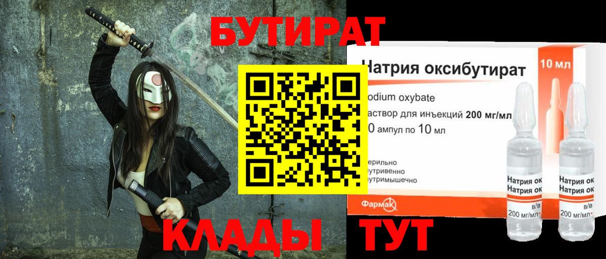 Бутират оксана  Вход с VPN  Старая Купавна 