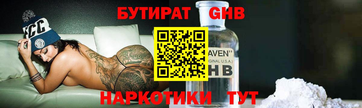 Бутират бутандиол Старая Купавна