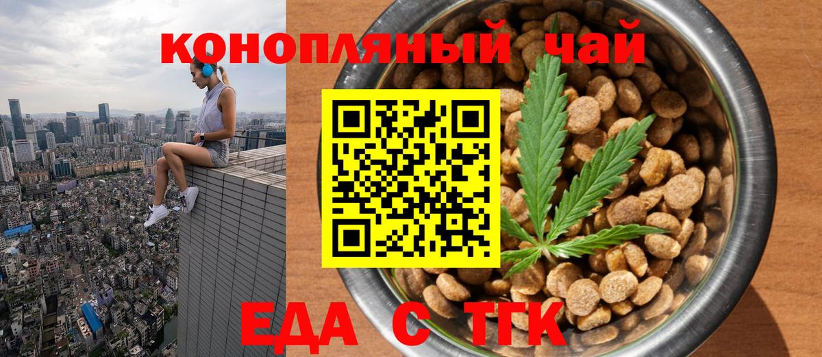 Еда ТГК конопля  Вход с VPN  Старая Купавна 