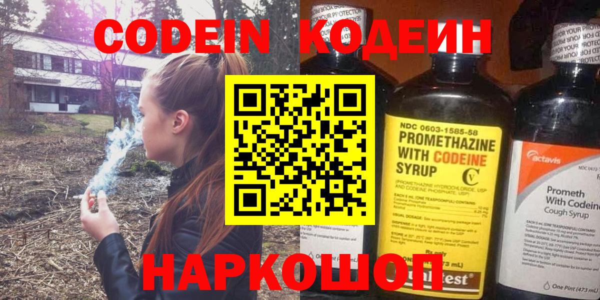 Старая Купавна  Кодеиновый сироп Lean Purple Drank  Вход с VPN  Кодеиновый сироп Lean Purple Drank 