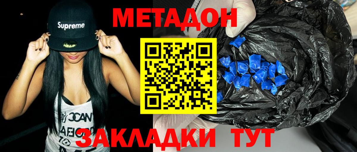 МЕТАДОН methadone Старая Купавна